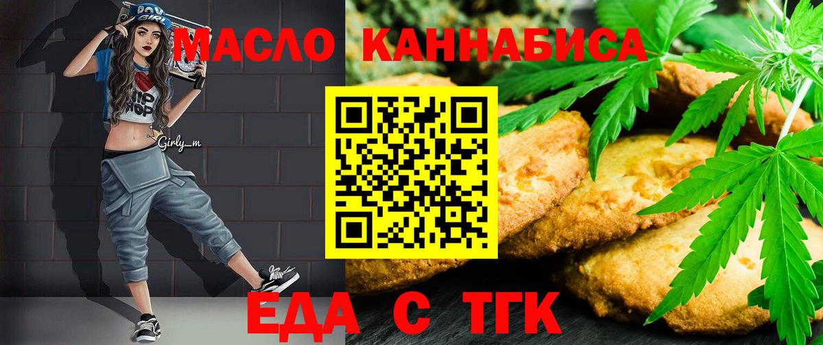 Печенье с ТГК марихуана  Вход с VPN  Алатырь 