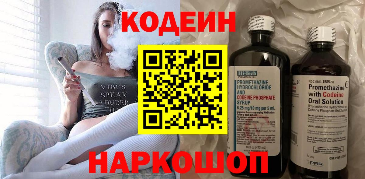 Кодеиновый сироп Lean напиток Lean (лин) Алатырь