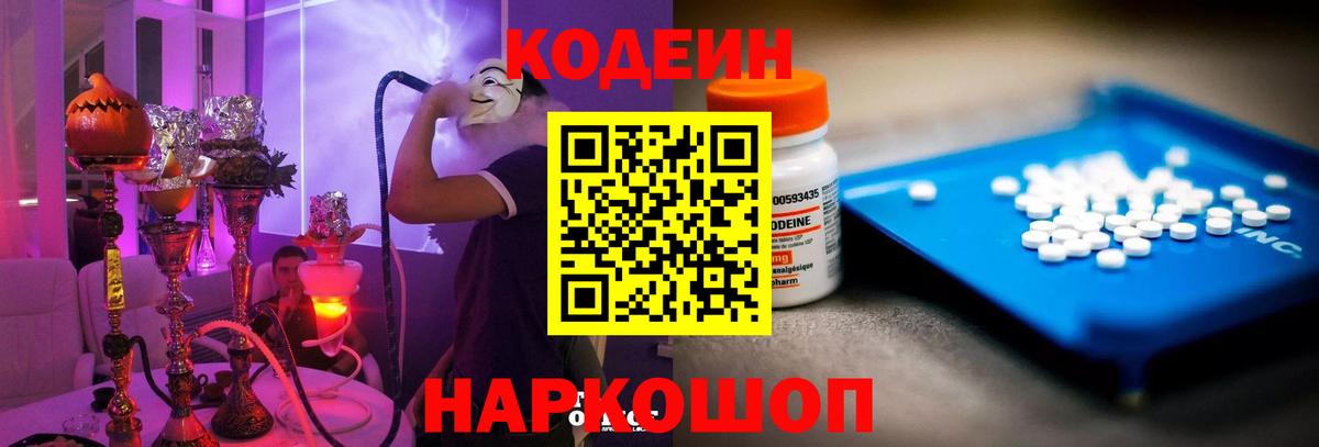 Алатырь  Кодеиновый сироп Lean Purple Drank  Codein Purple Drank  Вход с VPN 
