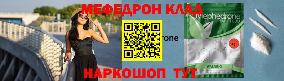 Мефедрон  Меф кристаллы  Меф кристаллы  Вход с VPN  Алатырь 